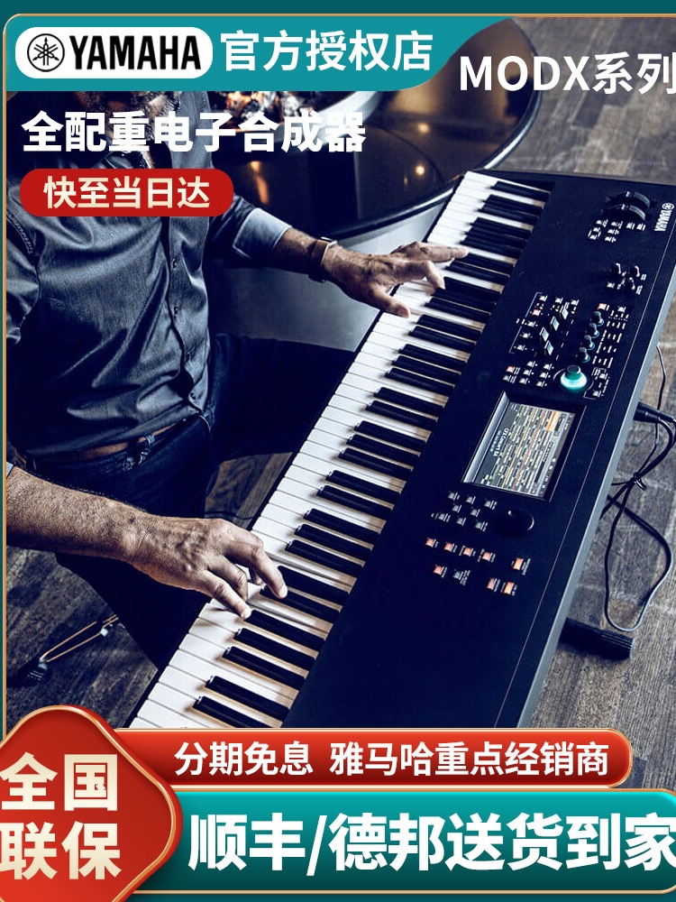 YAMAHA Yamaba MODX6 7 8 music playing 88-key stage synthesizer MOXF8 upgrade