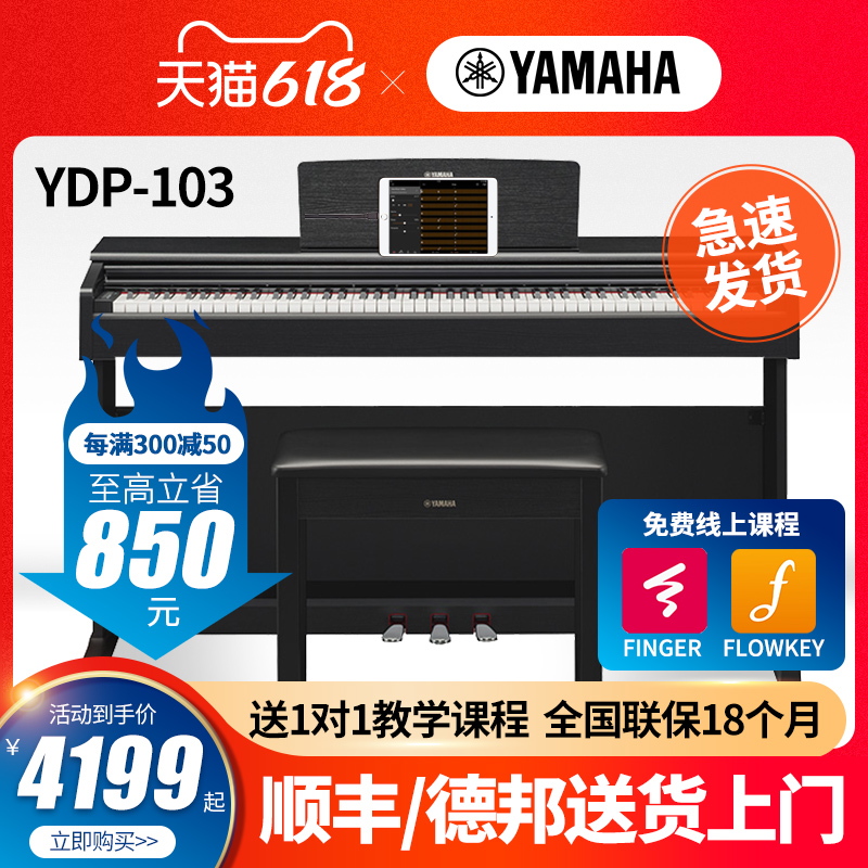 YAMAHA Mountain Leaf Electronic Organ YDP103R Home Beginners 88 Key Heavy Hammer Digital Electronic Piano Import
