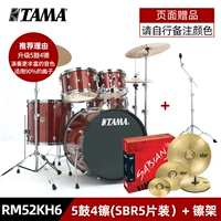 [Пять барабанов 4 镲 Пакет] SBR Пять штук+дом 1 (свяжитесь с замечанием обслуживания клиентов).