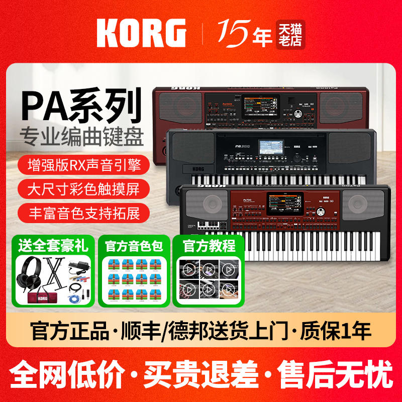 コルグ シンセサイザー PA700/300/600/1000 電子キーボード PA5X EK50 プロフェッショナルアレンジャーキーボード