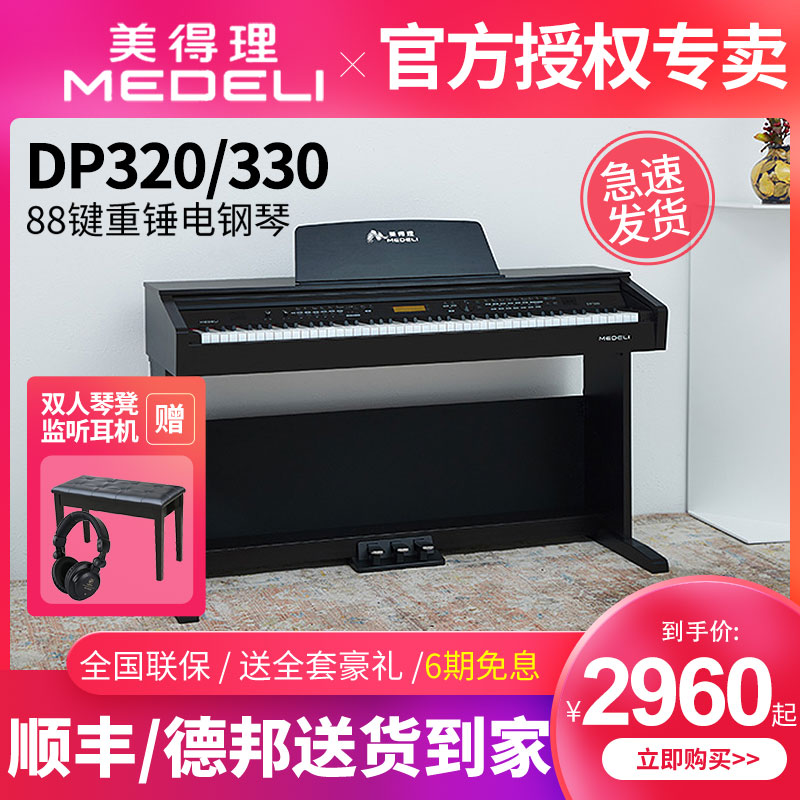 The beautiful DP320 electronic organ intelligent digital piano upright choreography electronic organ
