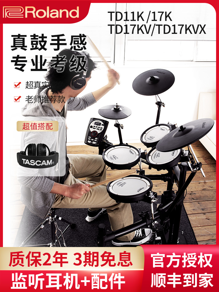 Roland Roland electronic drum TD11K TD07KV TD17KVX Portable drum set Professional electronic drum Jazz Drum