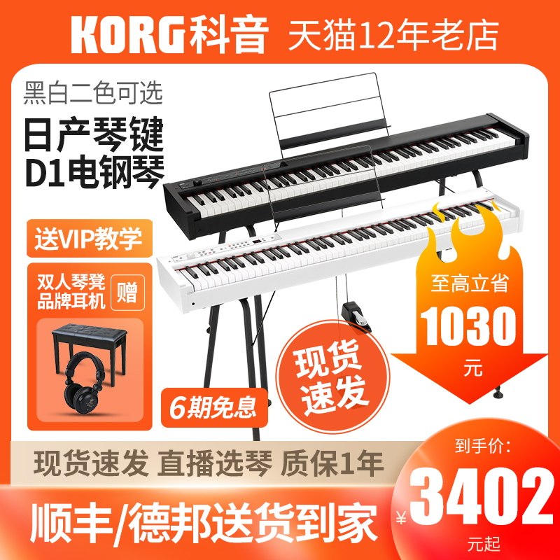 KORG Keyin electric piano D1 beginners play test grade 88 key heavy hammer Nissan RH3 key portable SP280