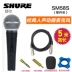 Shure SM58-LC SM57 micro có dây giọng hát năng động micro hát karaoke biểu diễn micro - Micrô Micrô