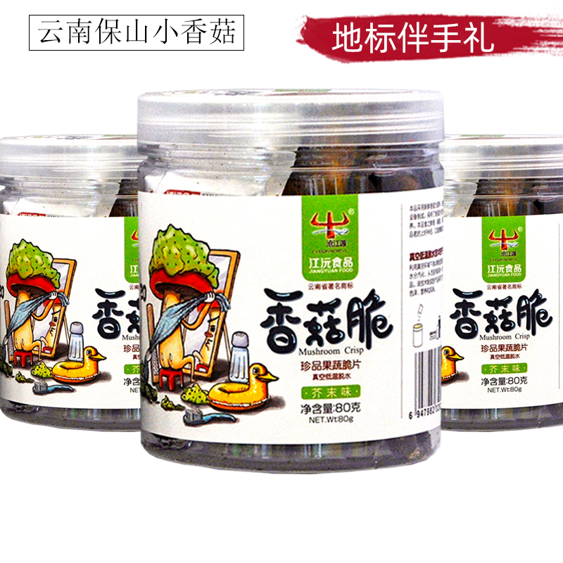 10 cans * Cangjiang source mushrooms crisp Yunnan Jiangyuan Mushroom Dry Ready-to-eat Yunnan Lijiang Teatin-Taobao