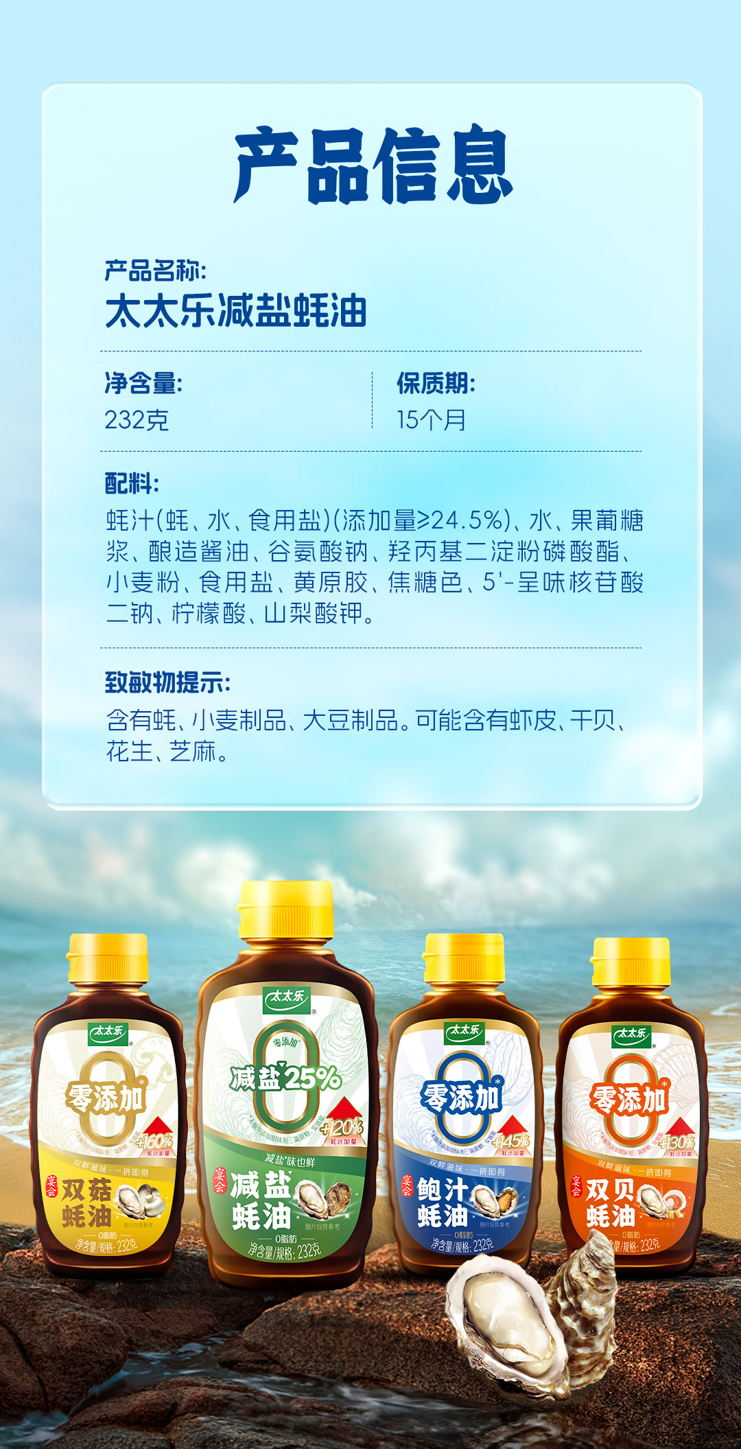 安享好物 安享C级蚝油-太太乐减盐蚝油 国标 