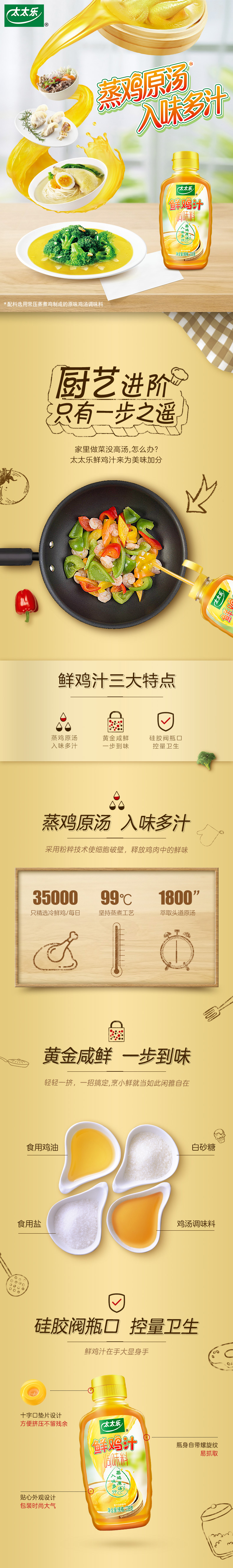 太太乐 鲜鸡汁调味料 238g*3瓶 替代鸡精味精 图1