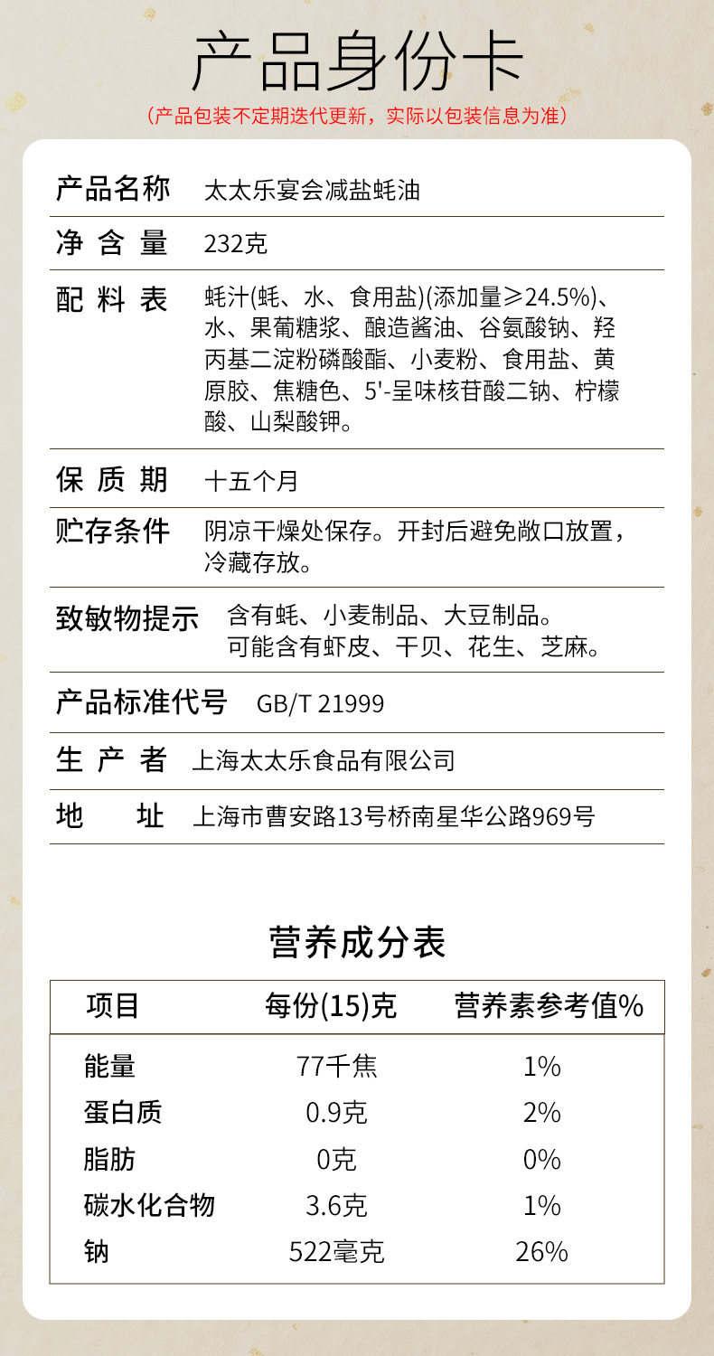 安享好物 安享C级蚝油-太太乐减盐蚝油 国标 
