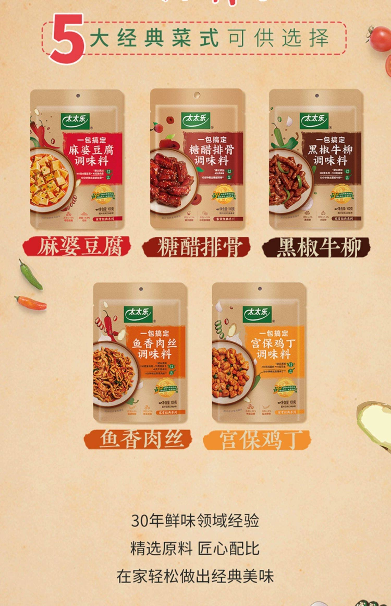 【中國直郵】 太太樂 酸湯肥牛調味料 100g/包