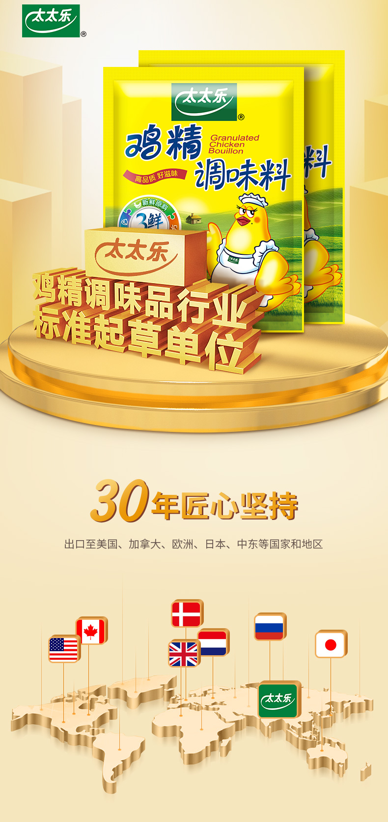 太太乐 鸡精 250g*3袋 提鲜调味料 图2
