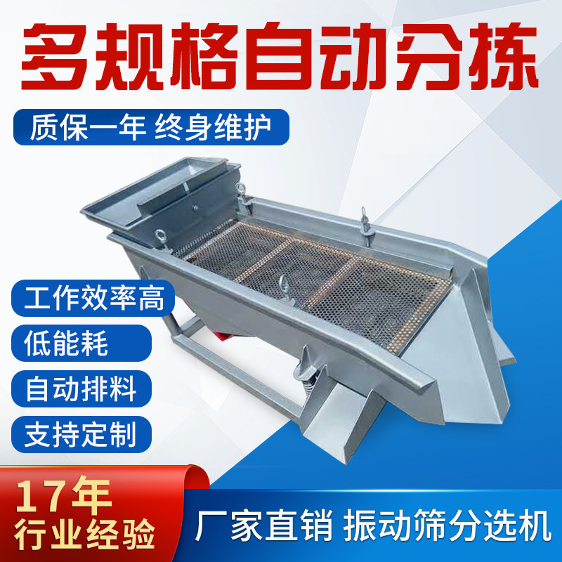 Vibration sorting machine vibration screening machine linear vibrating screen particle powder small automatic separation equipment can be customized