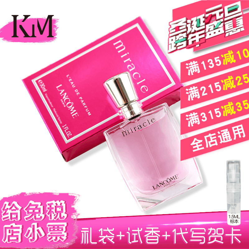 兰蔻Miracle真爱奇迹女士香水香氛30/50/100ml 持久清新