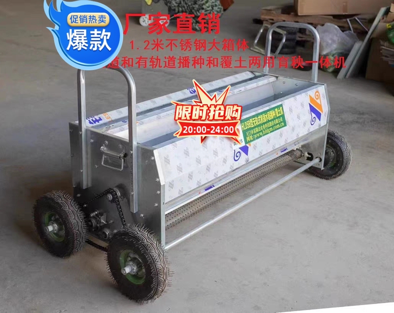 1.2m New Model of Trackless Hand-Pushed Rice Seeding and Soil Spreading Machine, Integrated Machine for Seedling Cultivation and Soil Covering