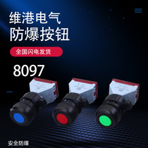 Explosion-proof anti-corrosive button CH0812 flat button (post-plate cable type) 8097 explosion proof body use YLBAD-2