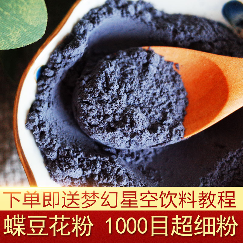 Butterfly bean pollen 50g edible pastry baked blue butterfly ultra-fine color net red milk tea shop special blue enchantress