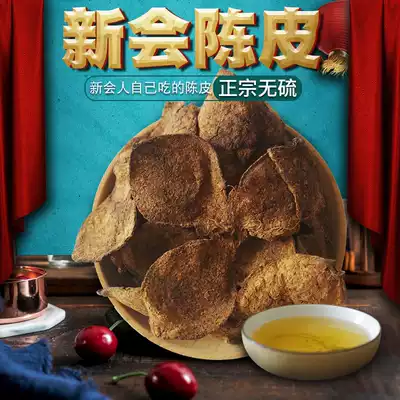 Xinhui tangerine peel dry 250 grams authentic Guangdong specialty tea ten years old tangerine peel tea Tangerine Peel water for 10 years