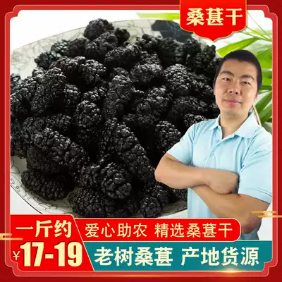 Xinjiang Mulberry mulberry Dried fruit 500g wild black mulberry dried mulberry paste wine tea sand-free leave-in mulberry dried fruit