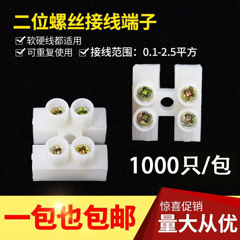 Screw-Type Terminal Block Wire Connector Lighting Quick Connector 2-Position Connector Quick Docking 1000 Pieces Screw-Type Terminal Block Wire Connector Lighting Quick Connector 2-Position Connector Quick Docking 1000 Pieces