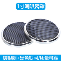 21#1 inch speaker tweeter net cover car modified speaker cover Cold Steel audio DIY accessories
