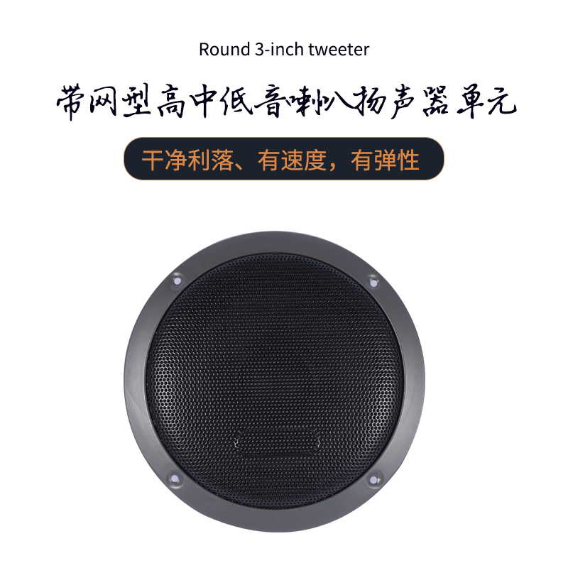 High School-Grade Woofer with Mesh, 3inch Tweeters, 4inch Midrange Speakers, Black Audio System, High Temperature Resistance, Clear Sound Quality
