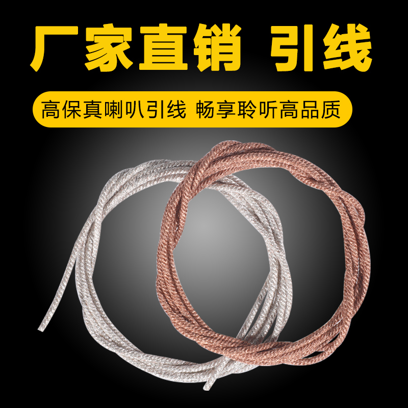 Speaker Wire Speaker Repair Parts 12-Strand 24-Strand Speaker Braided Wire Heat-Resistant Pure Copper Speaker Wire