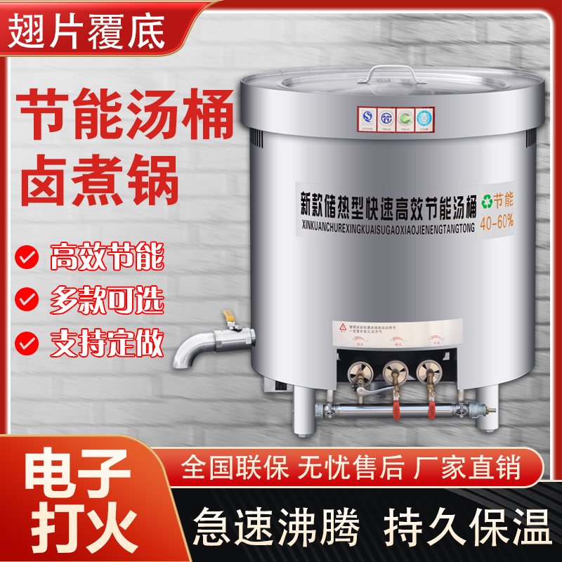 Energy-saving soup barrel commercial stewed meat barrel gas soup pot commercial boiled soup barrel cooked food processing large-scale stewed meat equipment customization