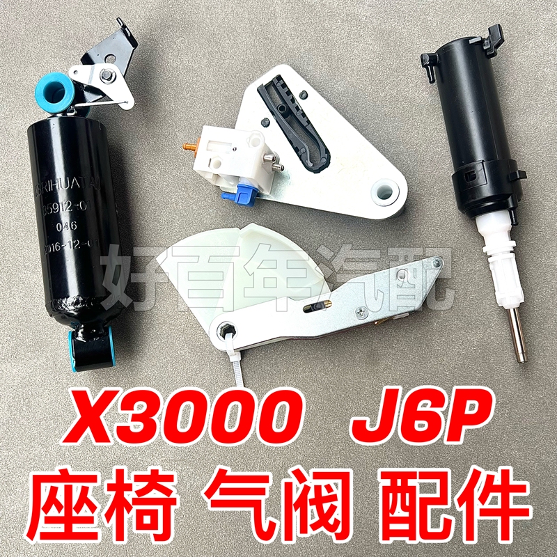 Suitable for De'Longhi X3000, Jiefang J6P, Isiling Ht2000 Seat Height Valve Lift Switch Damper Accessories