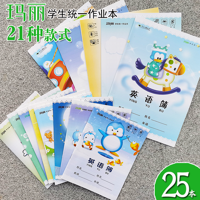 Mary student unified homework book field character pinyin book English Honda word book square character pinyin book Mathematics