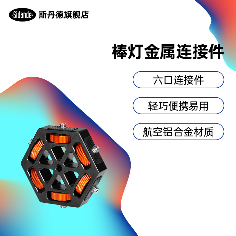 Sdande stick lamp Ice lamp Three-mouth connecting piece Three-in-one metal base 1 4 Photography Tonic Light Lamp Accessories