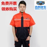 Весна и осень Geely Dihao 4S Магазин Рабочая одея