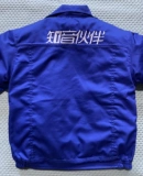 Чанган автомобильный рабочий сервис 4S Магазин Зимняя хлопчатобумажная одежда набор Changan Working Clothing Partner After -Sales