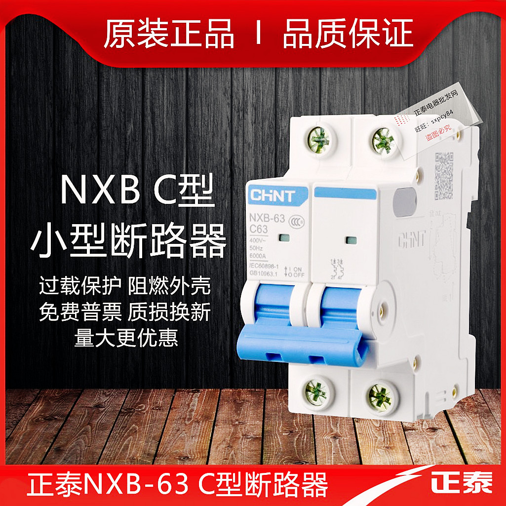Zhengtai small circuit breaker NXB-63 125 40 DZ47 upgrade C-type P household air open 32A