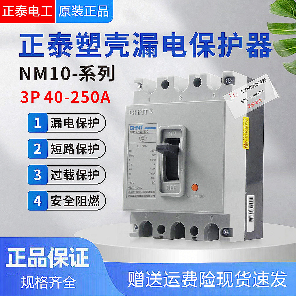 Circuit breaker large current three - phase NM10 - 100 330 high power 3P60A air switch