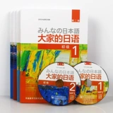 Официальный подлинный японский младший 1-2 учебники+книга по обучению Книга Полный набор 4 тома иностранных исследовательских агентств японский язык, японский японский японский японский японс