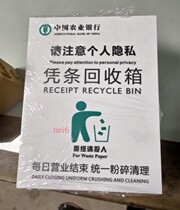 Manufacturer Direct: Nong Bank Banking on the basis of a recycling bin Please pay attention to the unified crushing and cleaning of personal privacy waste paper