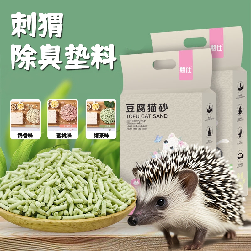 Hedgehog Deodorizing Bedding, Special Cleaning Toilet Sand, Anti-Odor, Dust-Free, Clean, Odor-Isolating, Breathable Daily Necessities Hedgehog Deodorizing Bedding, Special Cleaning Toilet Sand, Anti-Odor, Dust-Free, Clean, Odor-Isolating, Breathable Daily Necessities