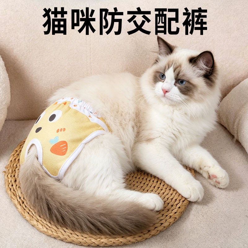 Cat Anti-Mating Pants for Summer Outings, Special Breathable Pants for Female Cats in Heat and Male Cats, Sanitary Pants