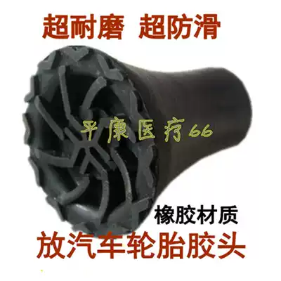 Rubber Oxford non-slip wear-resistant crutch crutches rubber head walking stick accessories thick crutches leather head