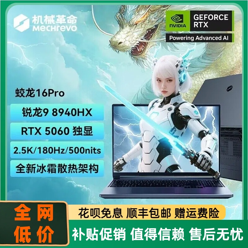 MECHREVO Jiaolong 16Pro New Model 5060 Independent Graphics Ai Student Gaming Laptop MECHREVO Jiaolong 16Pro New Model 5060 Independent Graphics Ai Student Gaming Laptop