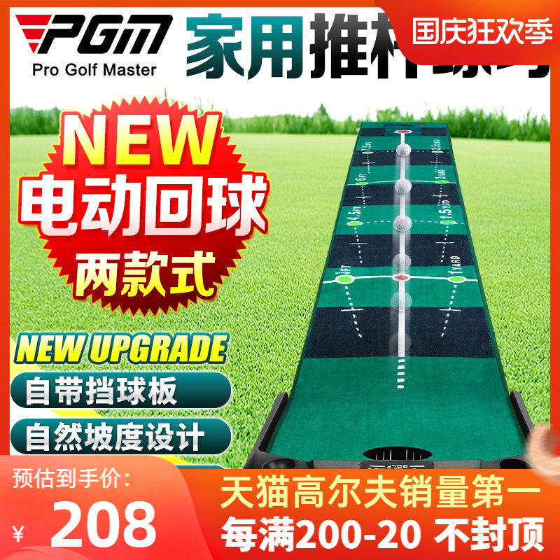 PGM Electric Ball Return Indoor Golf Putting Exerciser Home Office Training Blanket Mini Set