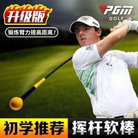 Phiên bản nâng cấp! PGM Golf Swing Stick Người Mới Bắt Đầu Đào Tạo Nguồn Cung Cấp Đu Huấn Luyện Viên Que Mềm Thực Hành Stick 	bộ gậy đánh golf honma 3 sao	