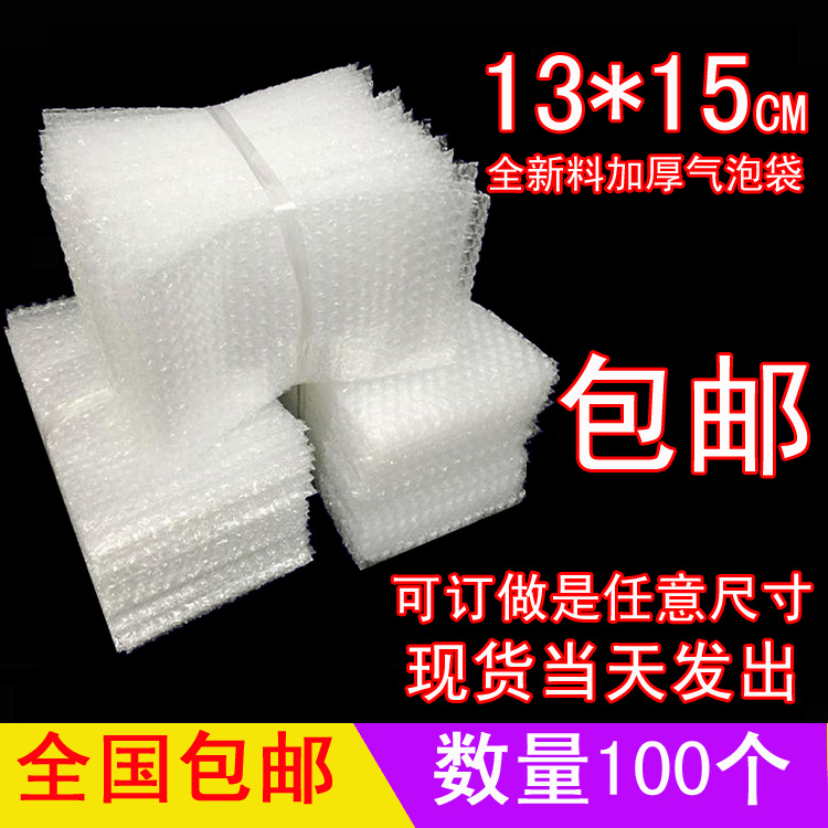 Bubble bag 13*15cm100 shockproof large bubble bags wholesale packaging film small bubble bag bubble bag