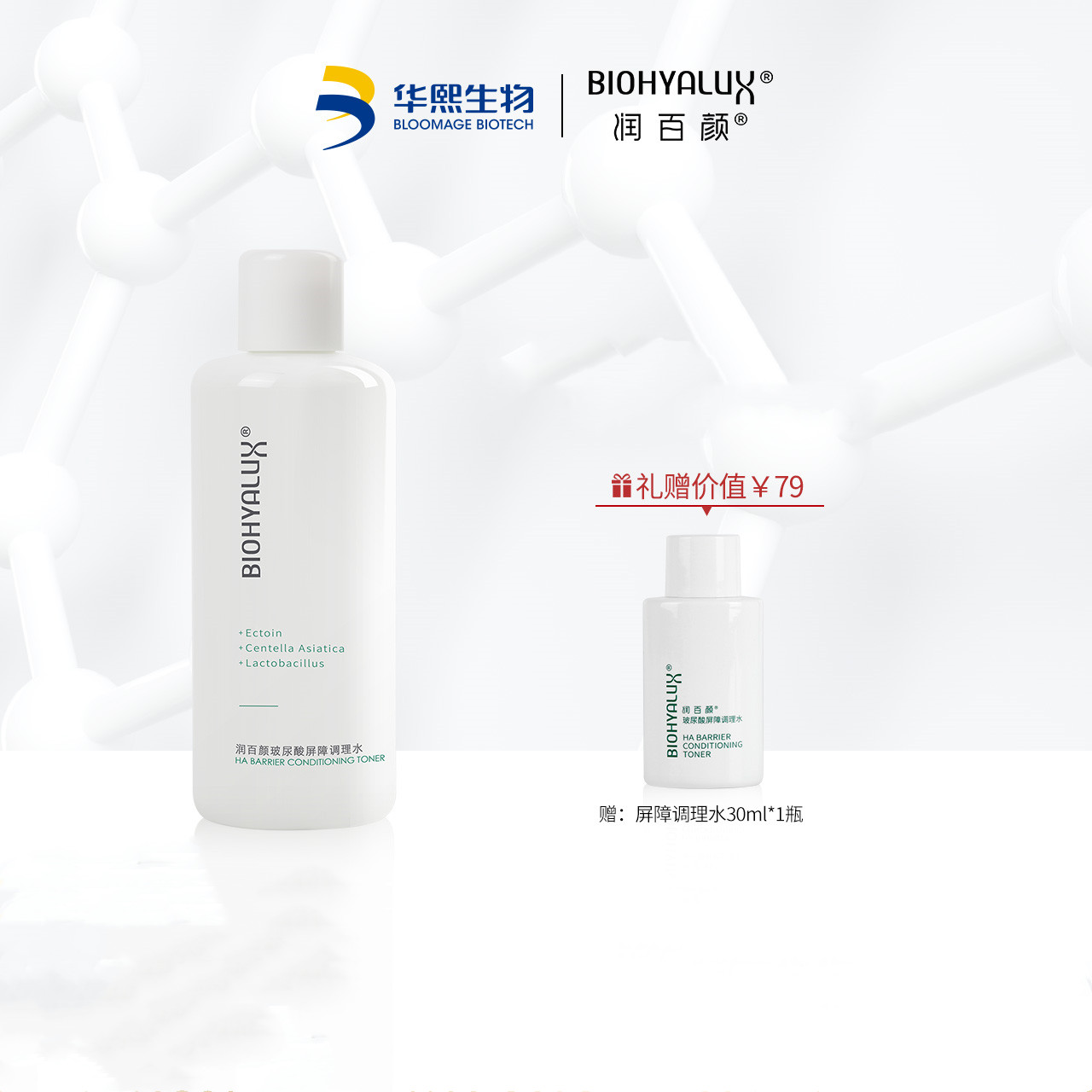 薇娅推荐润百颜屏障调理水10件套-时时淘