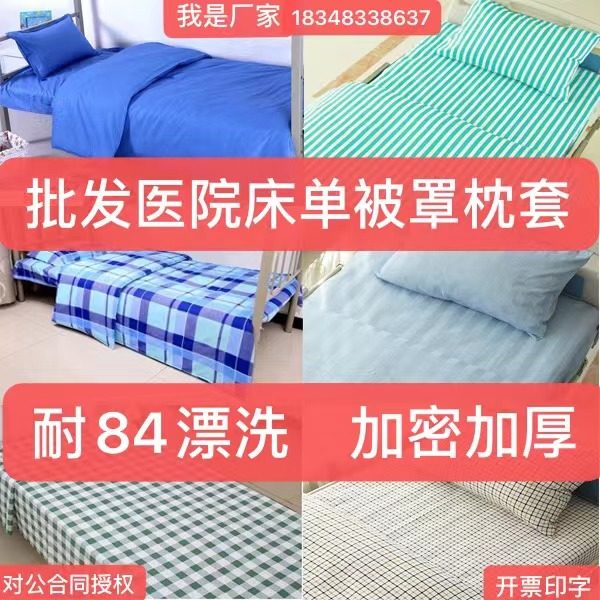 Hospital with bed linen cover, pillowcase three-piece set of encrypted thickened blue and white stripe hospital bed three-piece set of washable bedding