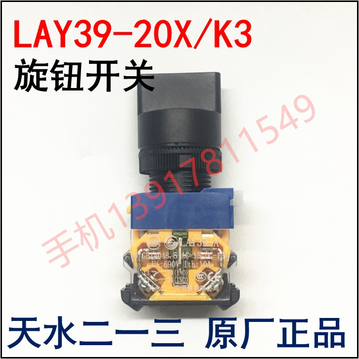Original plant Tin Shui 2-3 LAY39-20X K3 two often open three knob switch button switch
