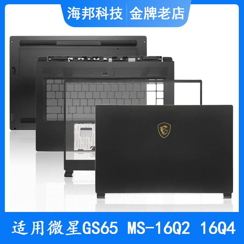 Suitable for MSI Gs65 Ms-16Q2 16Q4 Creator P65 C Shell Palm Rest Laptop Case