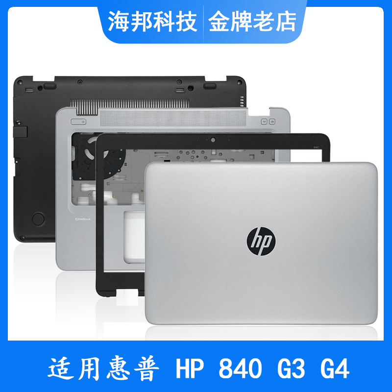 Suitable for Hp/Hp Elitebook 840 G3 G4 740 745 a Shell B Shell C Shell D Shell Screen Axis Shell Suitable for Hp/Hp Elitebook 840 G3 G4 740 745 a Shell B Shell C Shell D Shell Screen Axis Shell