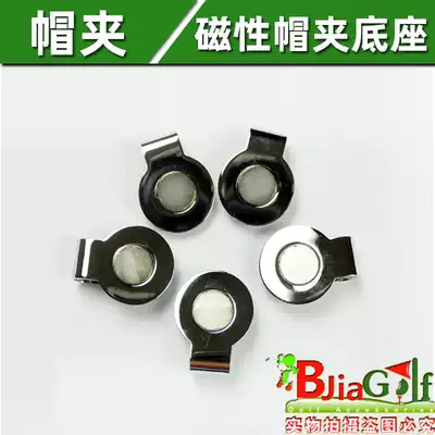 Golf cap clip Base cap clip with magnet base Fan supplies Accessories Golf fan supplies Metal cap clip