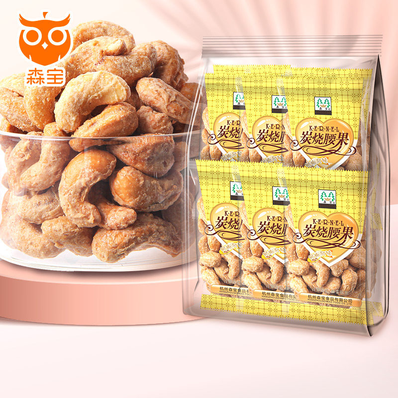 Senbao charcoal roasted cashew nuts 500g dried fruit snacks Small package Nuts Vietnamese Cashew nuts original flavor nuts in bulk