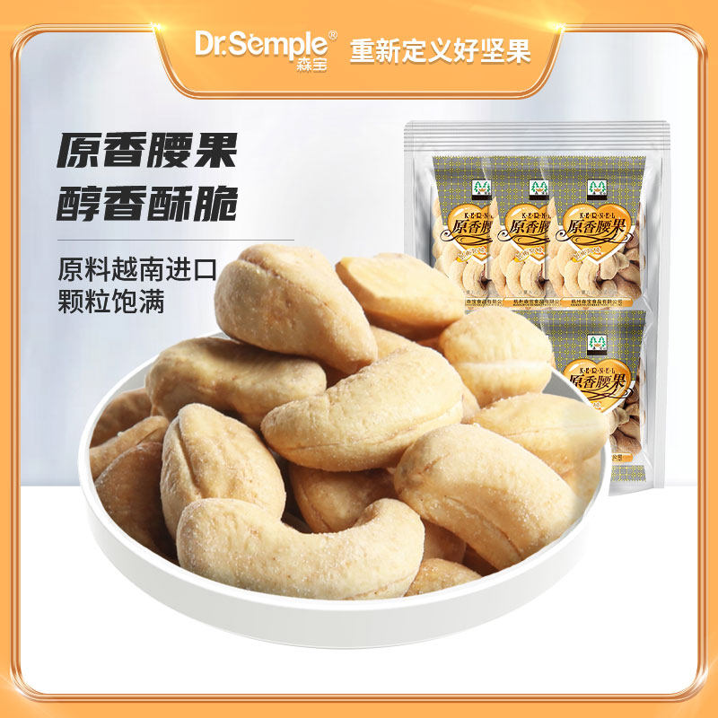 Senbao original fragrant salt ovens with cashew nuts 500g Vietnam Nuts Dried Fruits Snack Fruit Nuts Dry Goods Small Package Nut Bagged